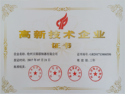 滄州天碩聯軸器有限公司